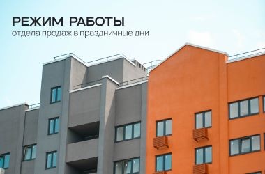 Режим работы в праздники