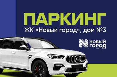 Рассрочка на паркинг